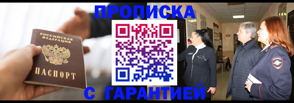 прописка 2025 в Переславль-Залесском