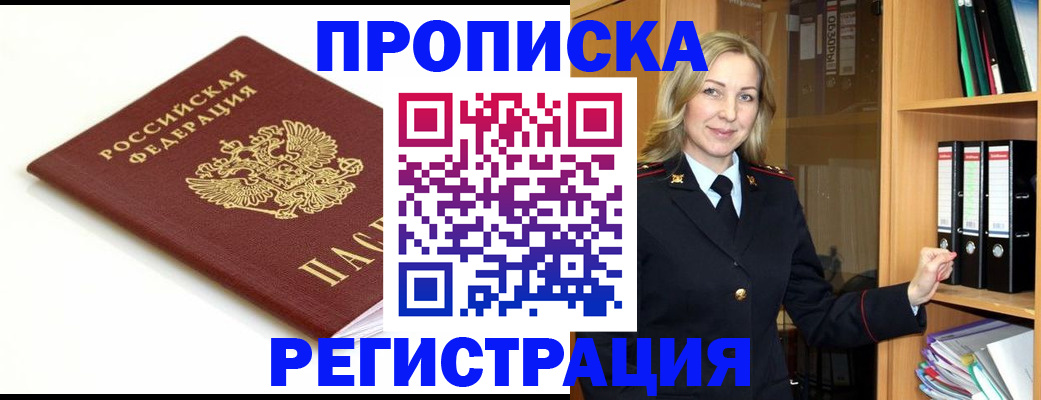 прописка ребенка в Переславль-Залесском